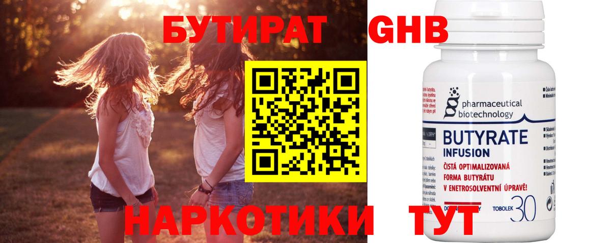 Бутират  Вход с VPN  Кулебаки  Бутират 99% 