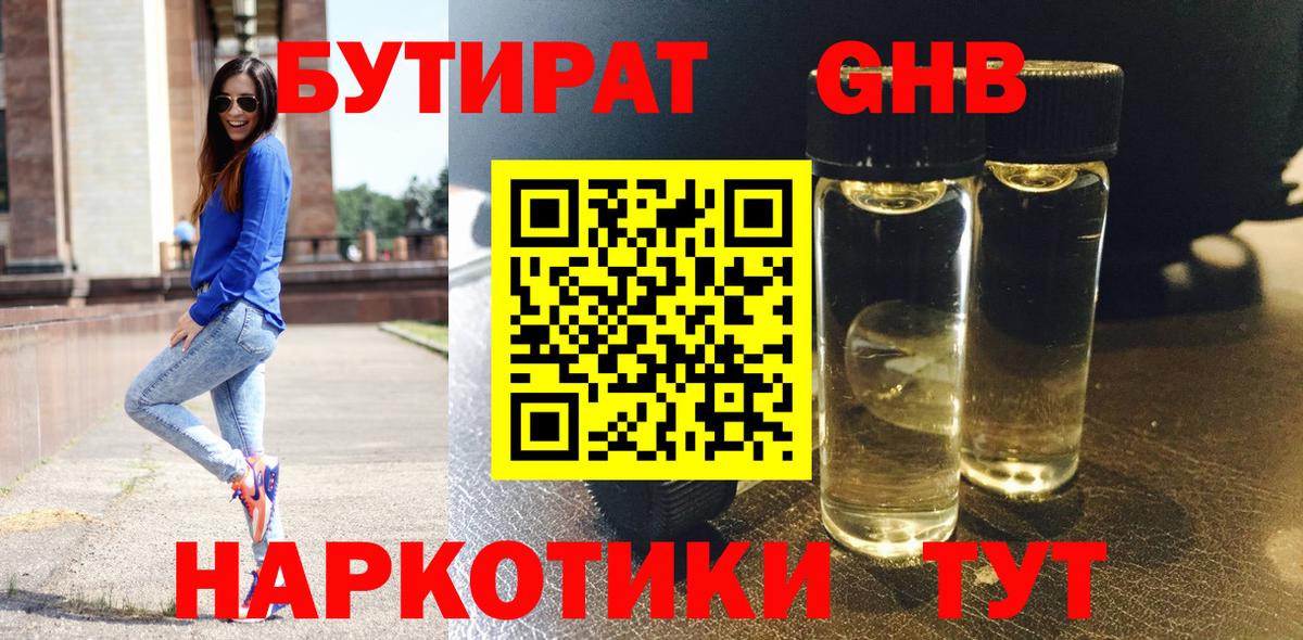БУТИРАТ 99% Кулебаки