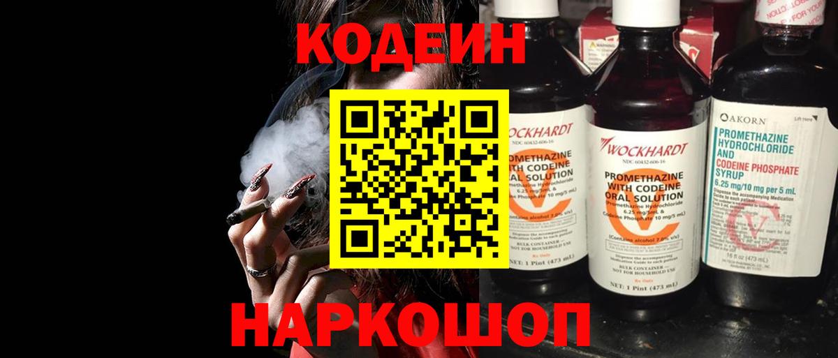 Кодеиновый сироп Lean Purple Drank  Вход с VPN  Codein напиток Lean (лин)  Кулебаки 