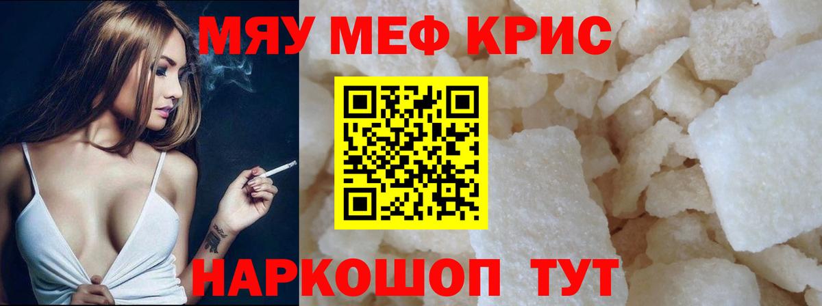 МЕФ кристаллы Кулебаки